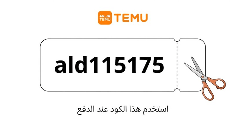 كود تيمو