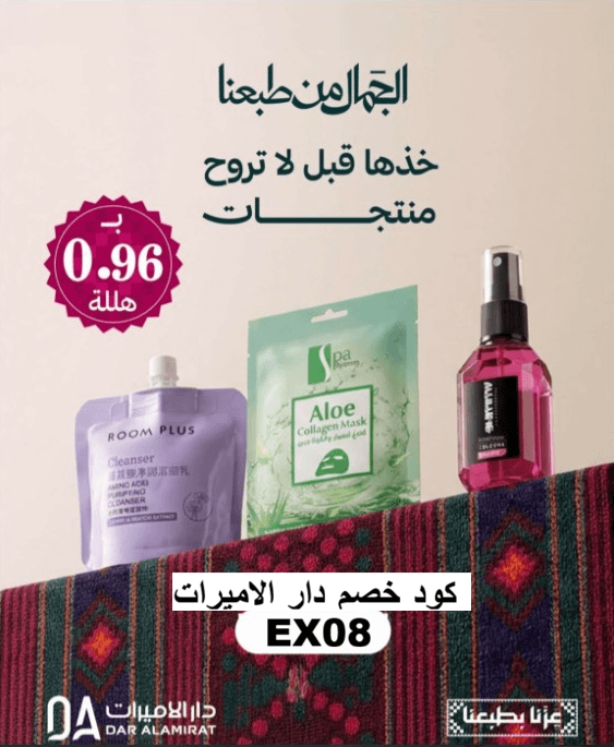 كود خصم دار الاميرات