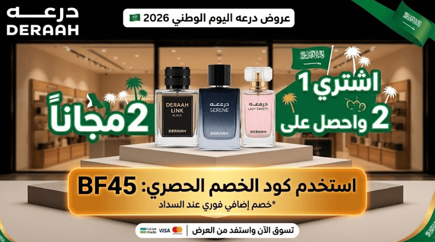 كود خصم درعه