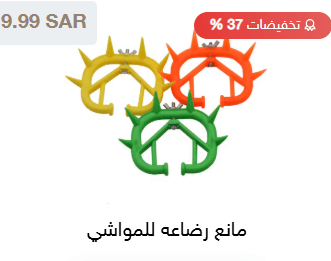 متجر المجد لمستلزمات المواشي