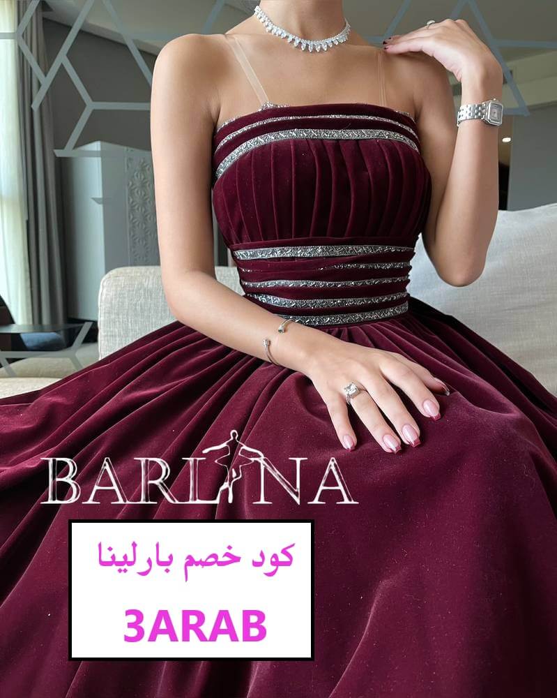  كود خصم بارلينا