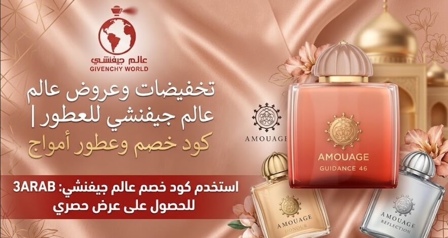 كود خصم عالم جيفنشي