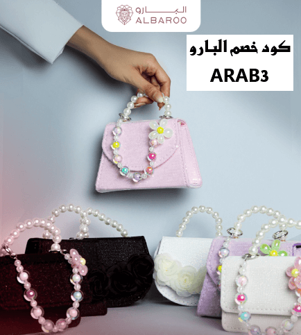 كود خصم البارو