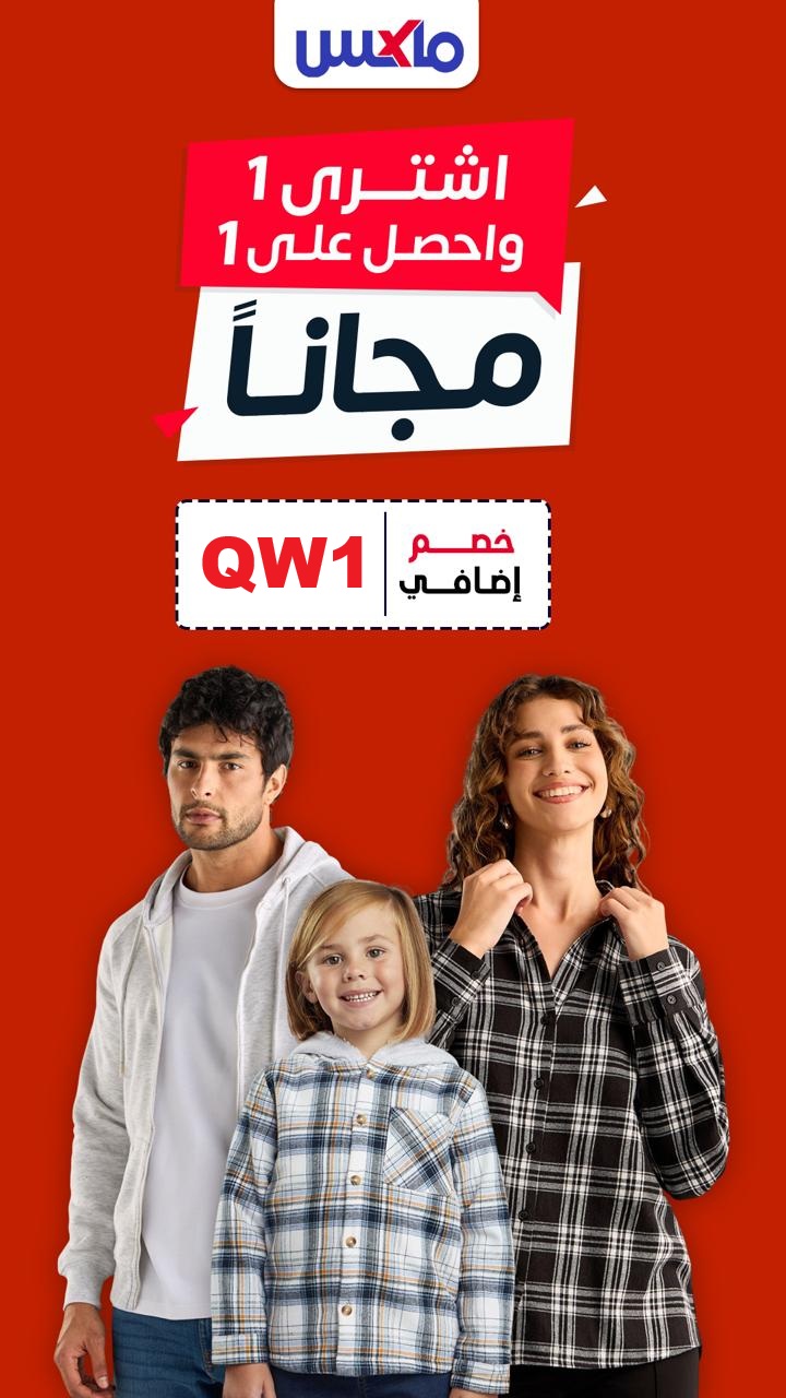 كود خصم max