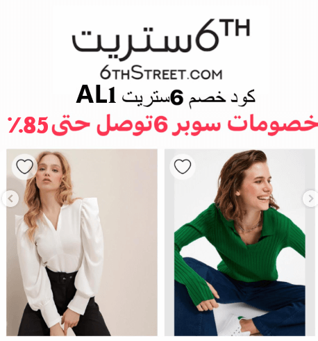 كود خصم 6 ستريت