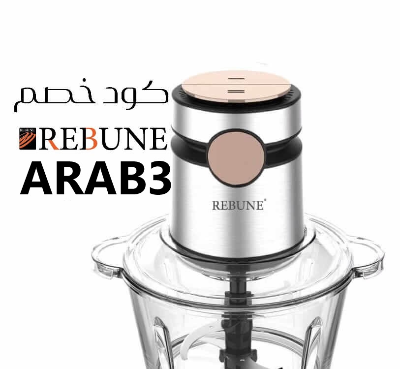 مميزات فرامة خضروات ريبون مع أقوى كود خصم