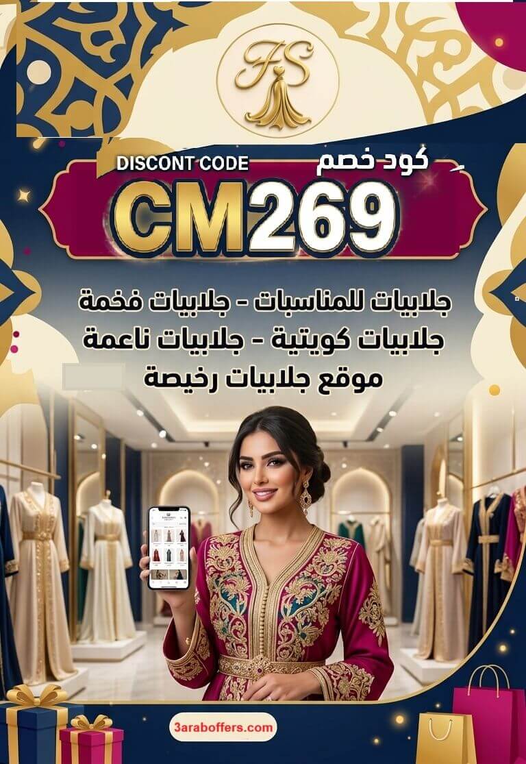كود خصم فاشن سيكرت