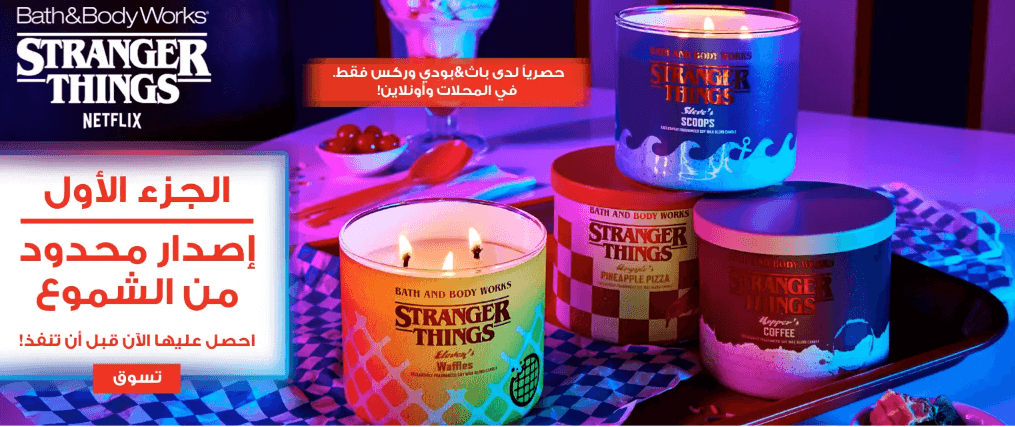 باث اند بودي