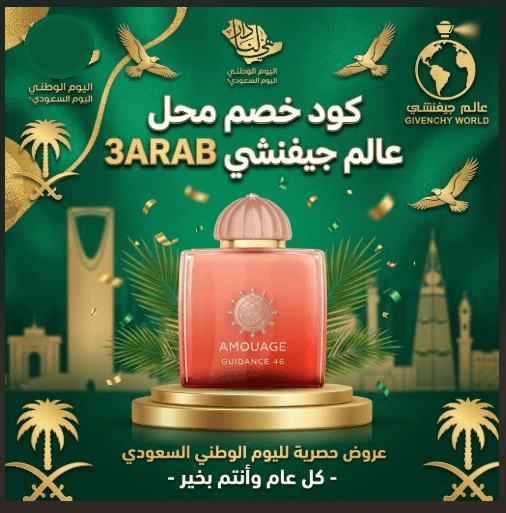 كود خصم عالم جيفنشي