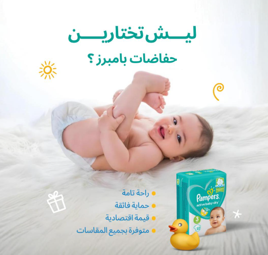 أرخص بامبرز في السعوديه دليلك الشامل لحفاضات بامبرز وأسعارها