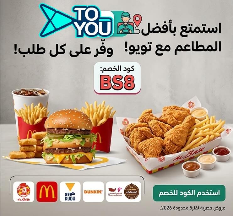 كود خصم تويو