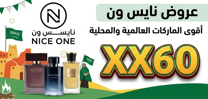 عروض اليوم الوطني عطور