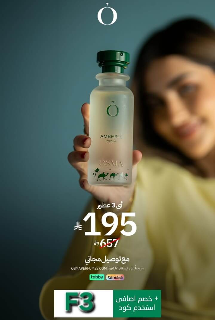 كود خصم أوسما