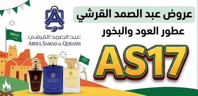 عروض اليوم الوطني عطور
