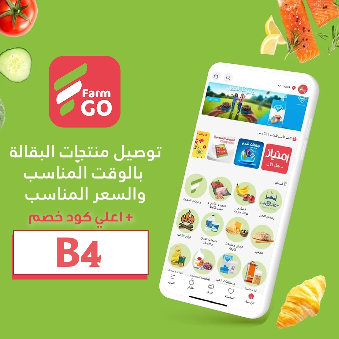 مقاضي البيت الشهريه بأرخص الأسعار من اسواق المزرعه