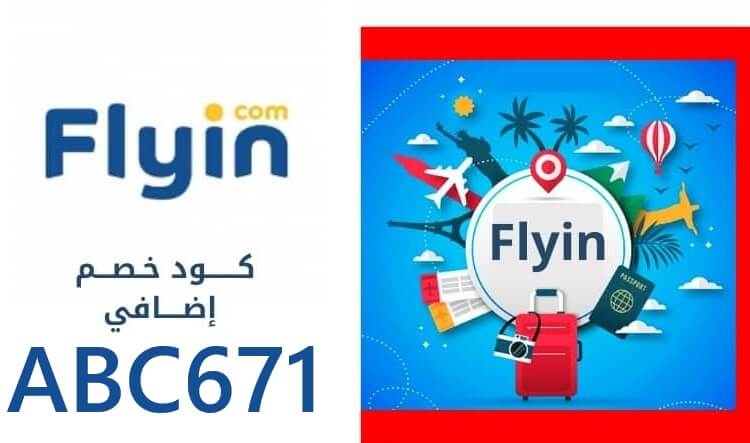 كود خصم فلاي ان 