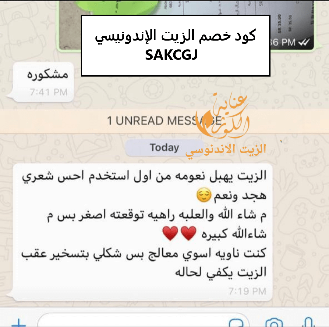 كود خصم الزيت الإندونيسي  SAKCGJ