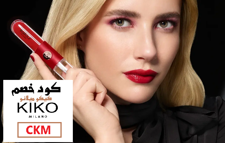 كود خصم كيكو ميلانو CKM عروض كيكو السعودية 2025 على أفضل منتجات المكياج