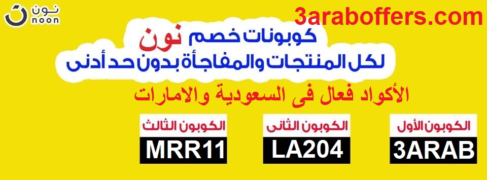 كود خصم نون