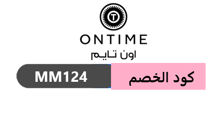 تخفيضات أون تايم أفضل العروض على الساعات والإكسسوارات