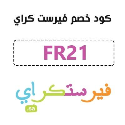 احصل على أفضل عروض التسوق مع كود خصم فيرست كراي FR21
