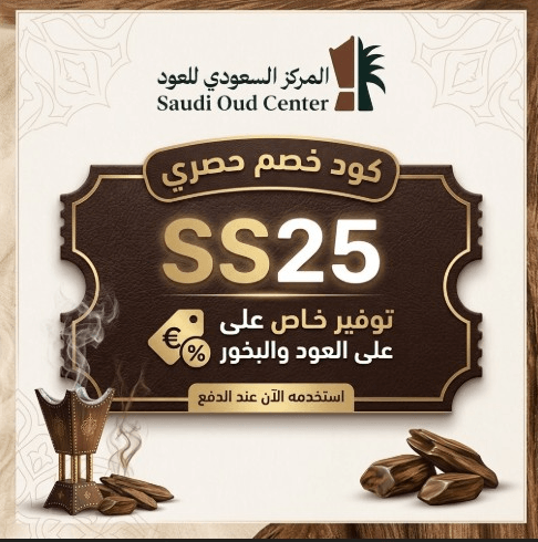 كود خصم المركز السعودي للعود
