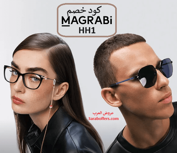 كود خصم مغربي للنظارات