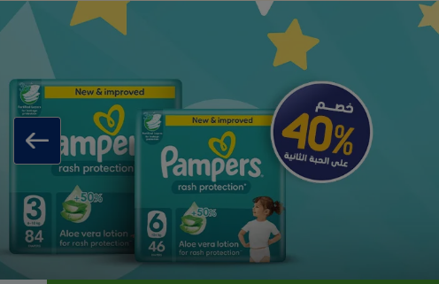 وفري عند شراء  البامبرز  ارخص اماكن الشراء اونلاين فى السعودية