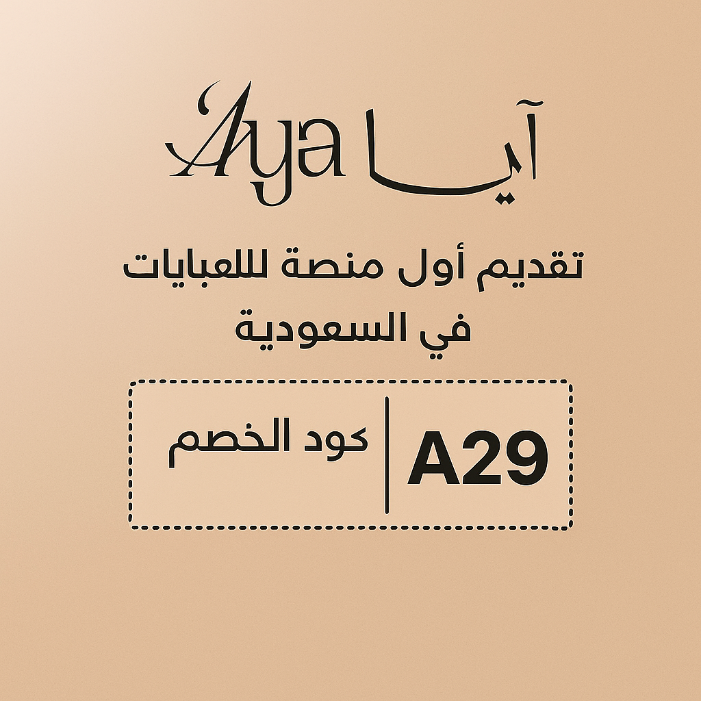 كود خصم ايا للعبايات  A29
