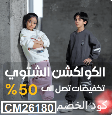 كود خصم العيسائي 