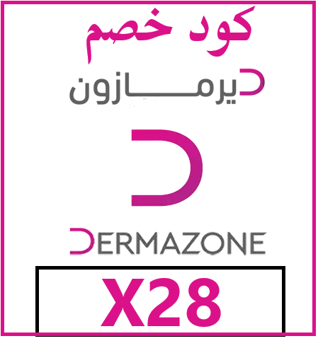 كود خصم ديرمازون