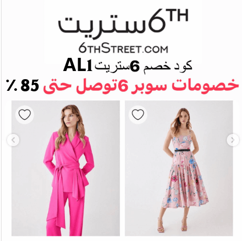 كود خصم 6 ستريت