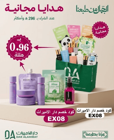 كود خصم دار الاميرات