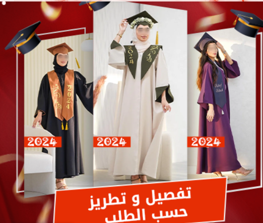 احدث عبايات تخرج عام 2024