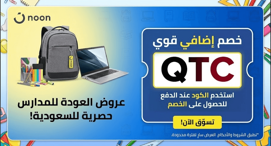 كود خصم نون السعودية