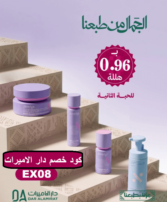 كود خصم دار الاميرات