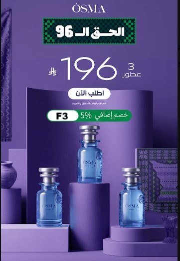 كود خصم اوسما