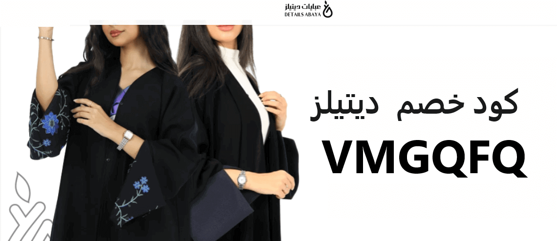 عبايات ديتيلز