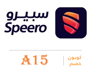احدث كود خصم سبيرو SPeero السعوديه (A15)