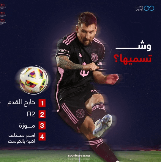 متجر فوتبول