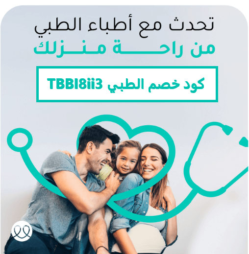 احصل على خصم فوري عبر كود خصم الطبي TBBI8ii3