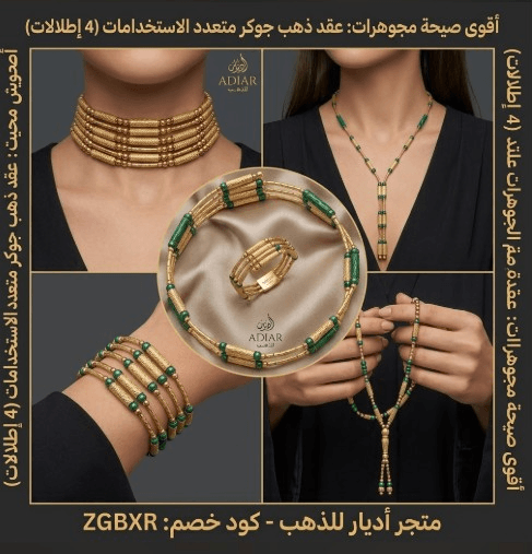 كود خصم اديار للذهب