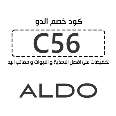 الدو الخليج 2025 | شنط، إكسسوارات، وأحذية راقية مع كود خصم  الدو C56 – تسوقي بأناقة وبأقل الأسعار!