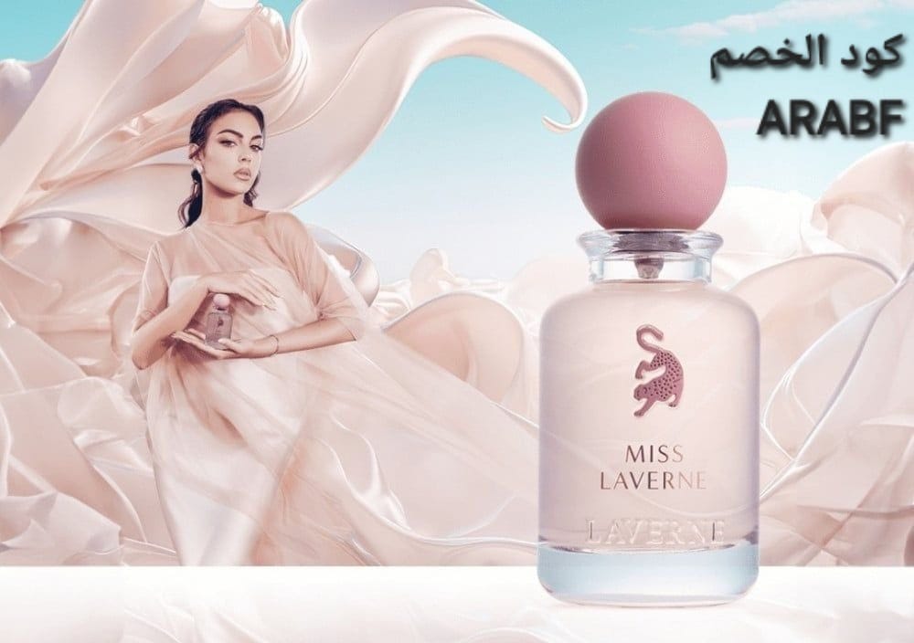 عطر لافرين  على ترينديول مع  كود خصم (ARABF)  سعر رائع وفخامة تدوم