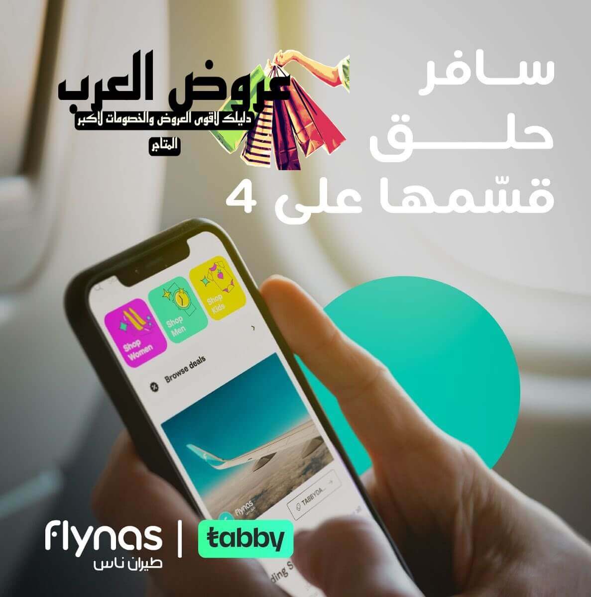 عرض يوم التأسيس طيران ناس