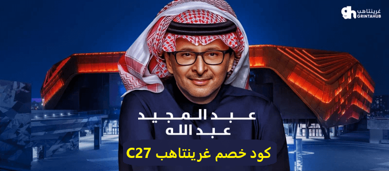 كود خصم غرينتاهب