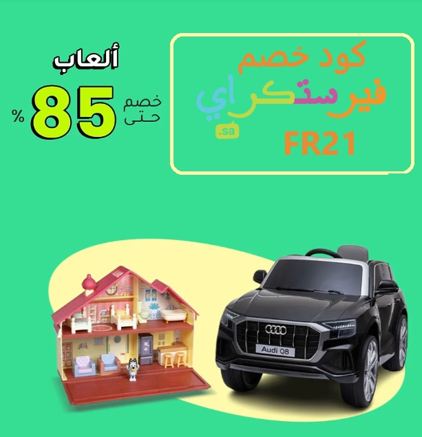 العاب اطفال تعليمية ومفيده بتخفيضات حصرية