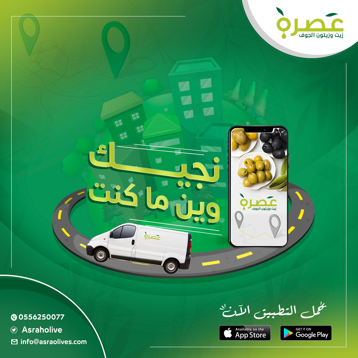 زيت زيتون الجوف من منصة عصره
