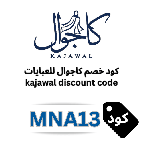 كود خصم كاجوال للعبايات (MNA13) %10 – وفري على العبايات والطرح والنقابات بسهولة