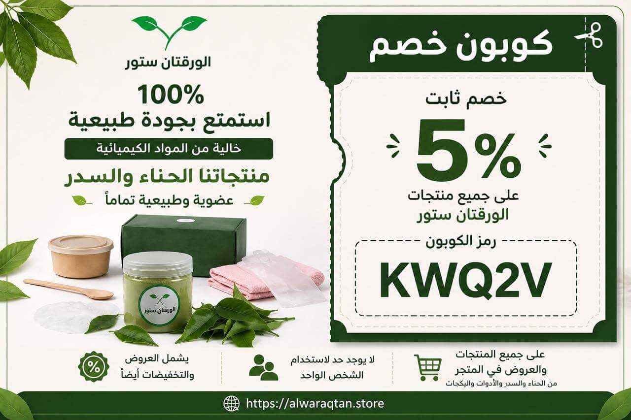 كود خصم الورقتان ستور